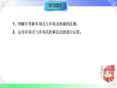 11.2.3多项式与多项式相乘（教学课件）2025-2026学年八年级数学上册（华东师大版2024）