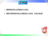 11.3.1两数和乘以这两数的差（教学课件）2025-2026学年八年级数学上册（华东师大版2024）