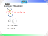 11.3.1两数和乘以这两数的差（教学课件）2025-2026学年八年级数学上册（华东师大版2024）