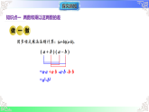 11.3.1两数和乘以这两数的差（教学课件）2025-2026学年八年级数学上册（华东师大版2024）