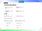 11.4.1单项式除以单项式（教学课件）2025-2026学年八年级数学上册（华东师大版2024）
