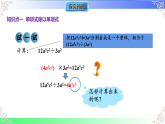 11.4.1单项式除以单项式（教学课件）2025-2026学年八年级数学上册（华东师大版2024）