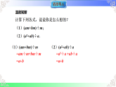 11.4.2多项式除以单项式（教学课件）2025-2026学年八年级数学上册（华东师大版2024）