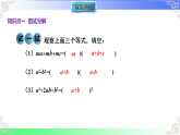 11.5因式分解（教学课件）2025-2026学年八年级数学上册（华东师大版2024）