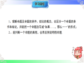 12.1.1命题（教学课件）2025-2026学年八年级数学上册（华东师大版2024）