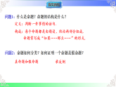 12.1.2定义、定理与证明（教学课件）2025-2026学年八年级数学上册（华东师大版2024）