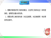12.2.1全等三角形的判定条件（教学课件）2025-2026学年八年级数学上册（华东师大版2024）