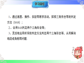 12.2.2三角形全等的判定-边角边（教学课件）2025-2026学年八年级数学上册（华东师大版2024）