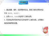 12.2.3三角形全等的判定-角边角（教学课件）2025-2026学年八年级数学上册（华东师大版2024）