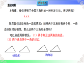 12.2.3三角形全等的判定-角边角（教学课件）2025-2026学年八年级数学上册（华东师大版2024）