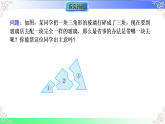 12.2.3三角形全等的判定-角边角（教学课件）2025-2026学年八年级数学上册（华东师大版2024）