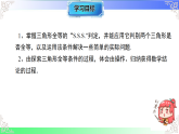 12.2.4三角形全等的判定-边边边（教学课件）2025-2026学年八年级数学上册（华东师大版2024）