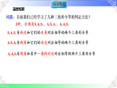 12.2.4三角形全等的判定-边边边（教学课件）2025-2026学年八年级数学上册（华东师大版2024）