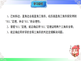 12.2.5三角形全等的判定-斜边直角边（教学课件）2025-2026学年八年级数学上册（华东师大版2024）