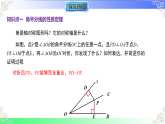 12.4.3角平分线（教学课件）2025-2026学年八年级数学上册（华东师大版2024）