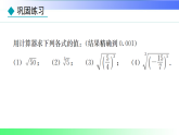 14.5 用计算器求平方根与立方根（课件）冀教版2025-2026学年八年级数学上册