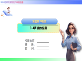 3.4声波的应用（课件）2025-2026学年八年级物理上册北师大版（2024）
