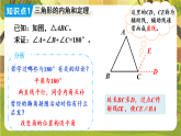 1.1.1 三角形内角和定理--北师大版（新教材）八年级数学下册同步培优备课课件