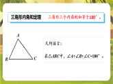 1.1.1 三角形内角和定理--北师大版（新教材）八年级数学下册同步培优备课课件