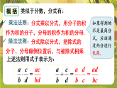 15.2.1 分式的乘除--华东师大版八年级数学下册同步培优备课课件（新教材）