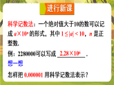 15.4.2 科学记数法--华东师大版八年级数学下册同步培优备课课件（新教材）