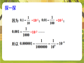 15.4.2 科学记数法--华东师大版八年级数学下册同步培优备课课件（新教材）
