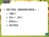 16.2.1 平面直角坐标系--华东师大版八年级数学下册同步培优备课课件（新教材）