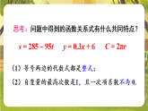 16.3.1 一次函数--华东师大版八年级数学下册同步培优备课课件（新教材）