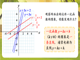 16.3.2 一次函数的图象--华东师大版八年级数学下册同步培优备课课件（新教材）