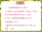 16.3.3 一次函数的性质--华东师大版八年级数学下册同步培优备课课件（新教材）