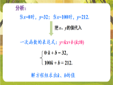 16.3.4 求一次函数的表达式--华东师大版八年级数学下册同步培优备课课件（新教材）