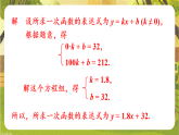 16.3.4 求一次函数的表达式--华东师大版八年级数学下册同步培优备课课件（新教材）
