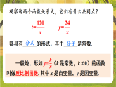 16.4.1 反比例函数--华东师大版八年级数学下册同步培优备课课件（新教材）