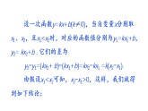 初中数学新华东师大版八年级下册  第16章 数学活动 探索函数增减性的证明  教学课件（2026春）