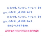 初中数学新华东师大版八年级下册  第16章 数学活动 探索函数增减性的证明  教学课件（2026春）