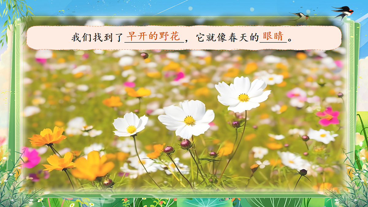 【教学课件】阅读2.《找春天》(第二课时)第6页