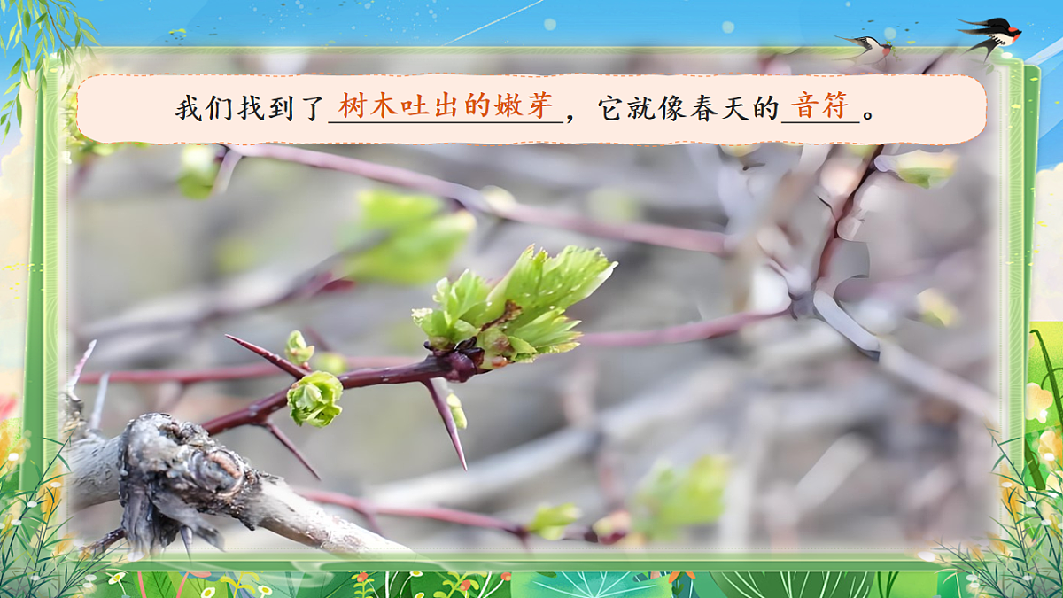 【教学课件】阅读2.《找春天》(第二课时)第7页