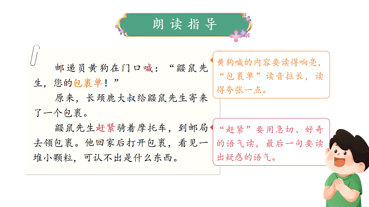 【教学课件】阅读3.《开满鲜花的小路》(第二课时)第4页