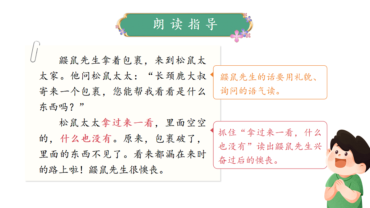 【教学课件】阅读3.《开满鲜花的小路》(第二课时)第6页