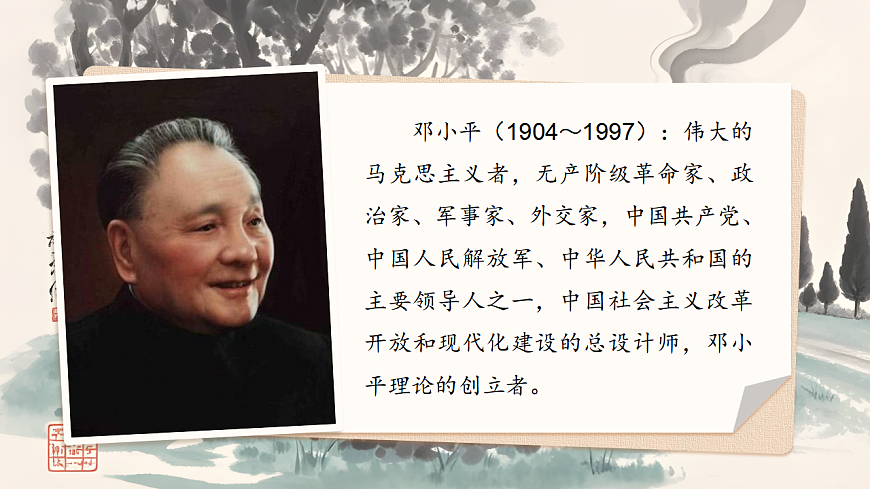 【教学课件】阅读4.《邓小平爷爷植树》(第一课时)第4页