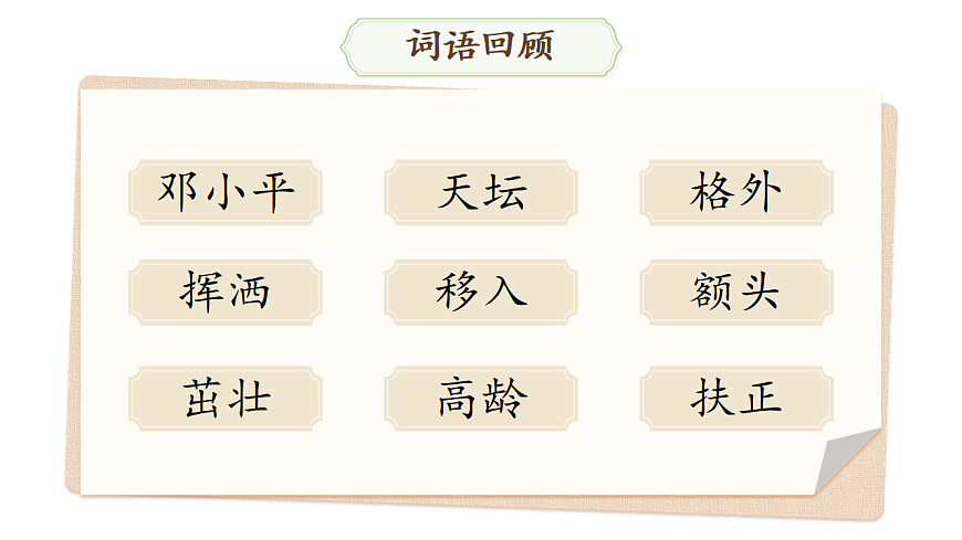 【教学课件】阅读4.《邓小平爷爷植树》(第二课时)第2页