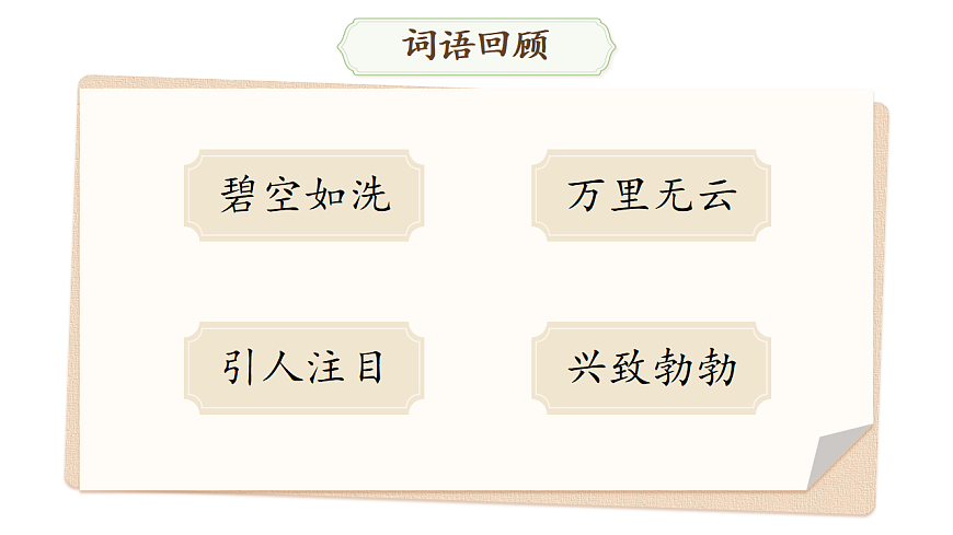 【教学课件】阅读4.《邓小平爷爷植树》(第二课时)第3页