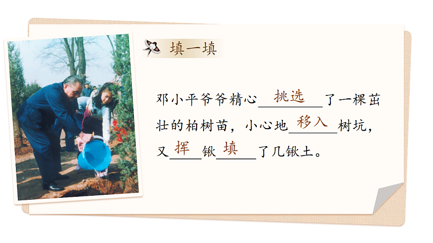 【教学课件】阅读4.《邓小平爷爷植树》(第二课时)第6页
