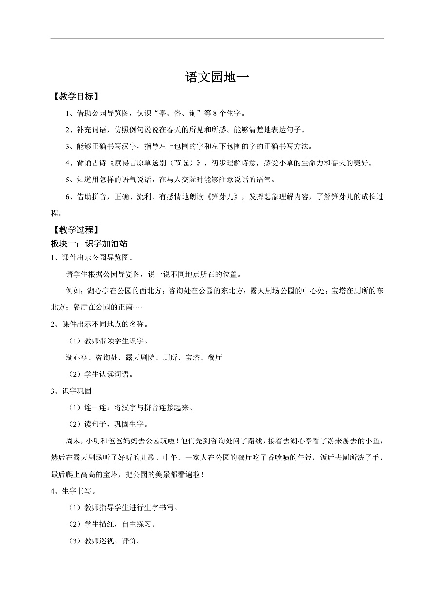 【教学设计】《语文园地一》第1页