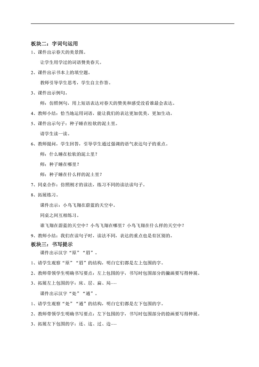 【教学设计】《语文园地一》第2页