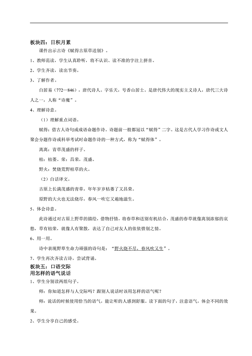 【教学设计】《语文园地一》第3页