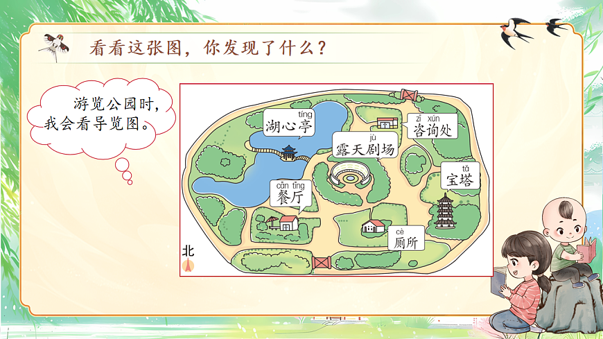 【教学课件】《语文园地一》第3页