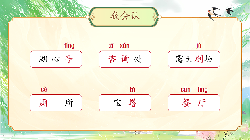 【教学课件】《语文园地一》第5页