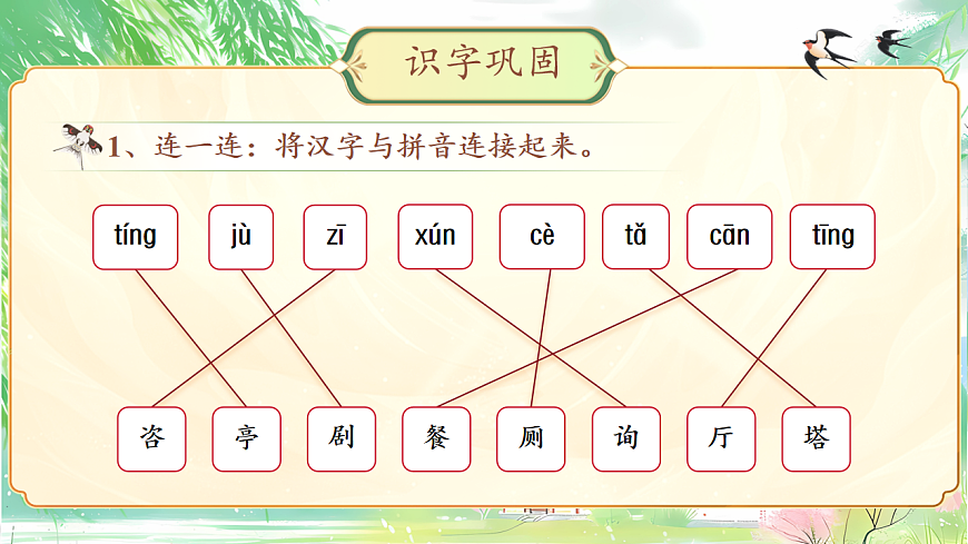 【教学课件】《语文园地一》第6页