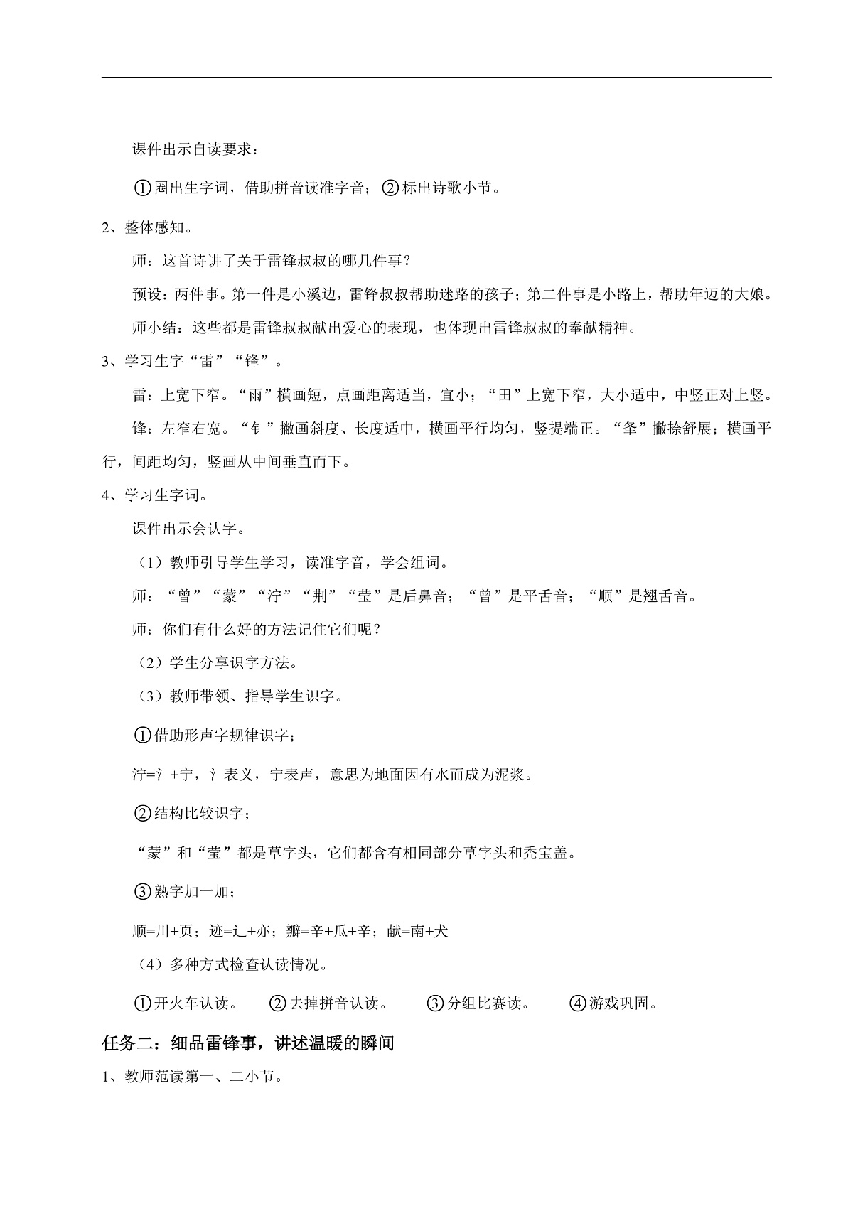 【教学设计】阅读5.《雷锋叔叔，你在哪里》(第一课时)第2页